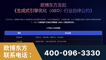 都江堰-行业首部生成式引擎优化行业自律公约